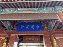 -莲池书院博物馆