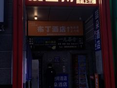 -爱客得牛排海鲜烤肉·火锅自助(春熙路黑金好店)