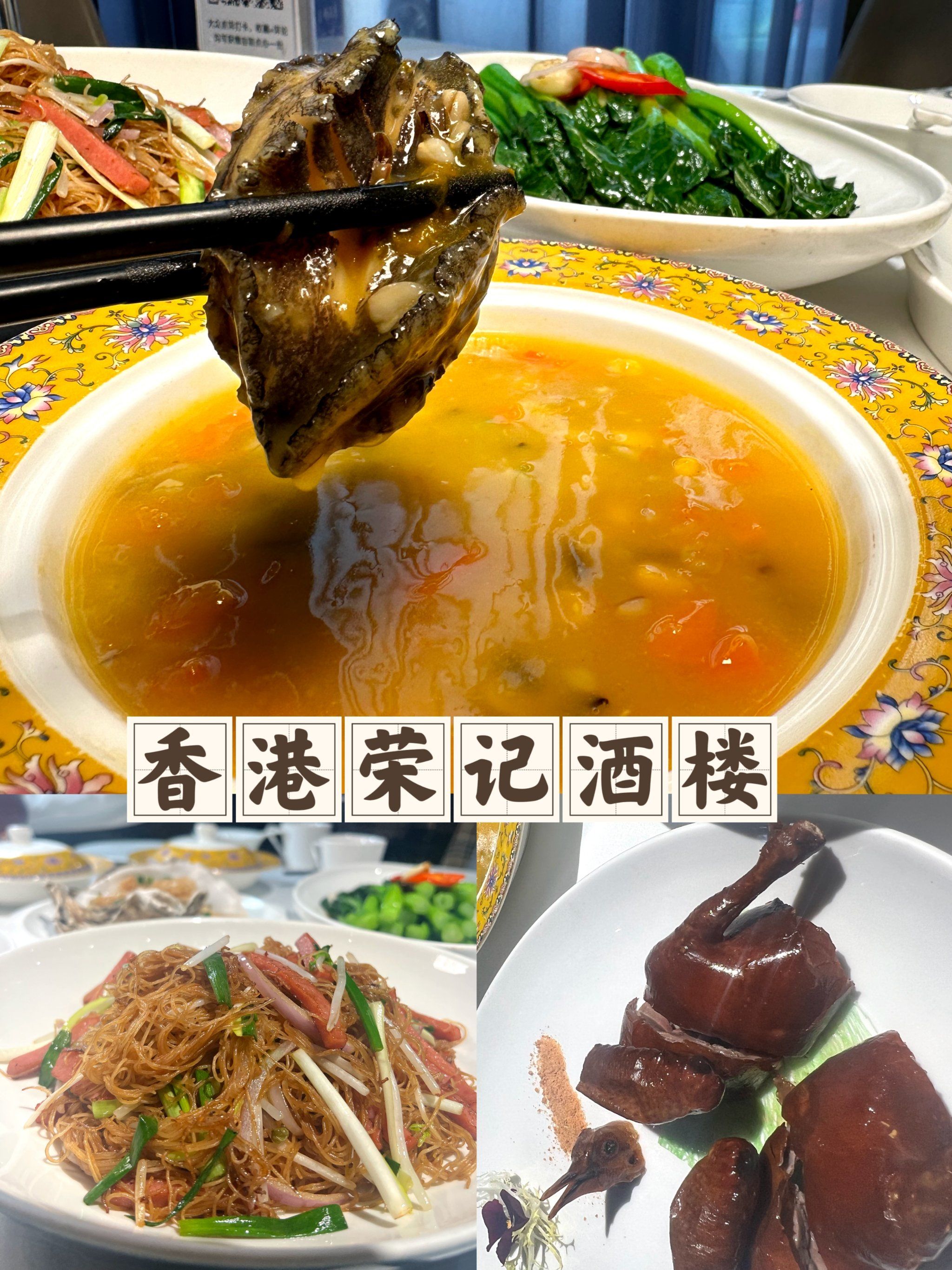 吃高品质海鲜粤菜,就来香港荣记酒楼.