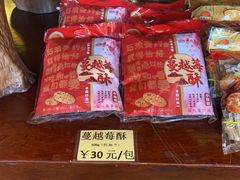 -金山饼店(登山大道店)