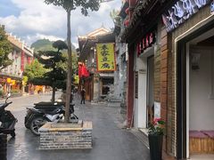 -袁家豆腐