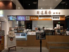 -闻道万巷咖啡馆(南大街地铁站店)