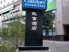 20100801072-凯富酒店
