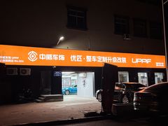 -天猫养车贴膜轻改·蓝电(优匹康桥东路店)