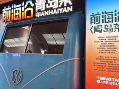 -前海沿·青岛菜(五四广场永旺店)