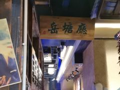 -帝一铭家宴(板塘店)