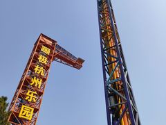 -杭州乐园