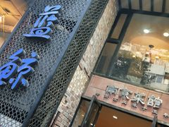 -眷江南之小蓝鲸(王府大街店)