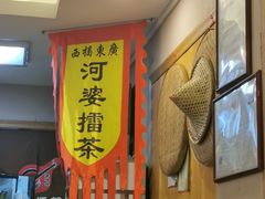 -揭西擂茶(龙华店)