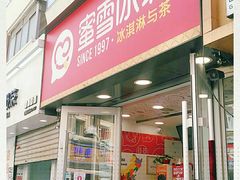 门面-蜜雪冰城(桂林胡同店)
