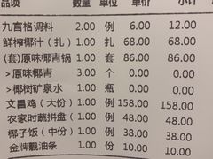 账单-椰子不语 椰子鸡火锅(凯德晶萃店)