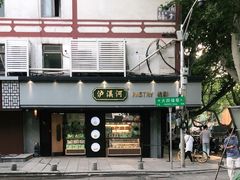 -泸溪河桃酥(秦淮夫子庙一店)