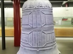 -大钟寺古钟博物馆