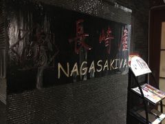 -长崎屋·日本料理·刺身·烧鸟(天河北路店)