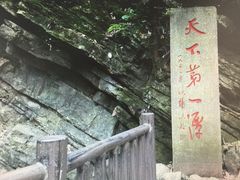 -玉女潭景区