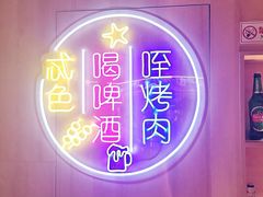 门面-叁宝烤肉• 西安烧烤(太乙路店)
