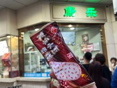 -康乐(滨江道店)