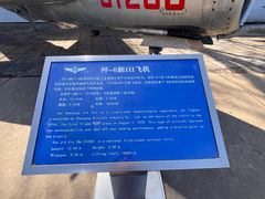 -中国航空博物馆