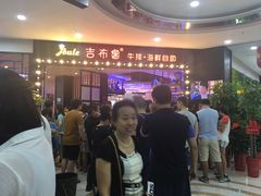 -吉布鲁牛排海鲜自助(荷塘白云时代广场店)