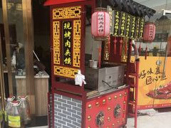 -樊阿姨•肉夹馍•手工面(嘉禾望岗店)