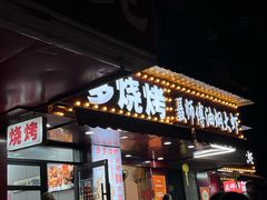 -聂师傅油焖大虾