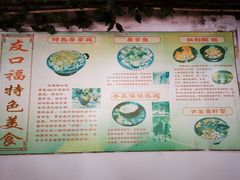 -友口福(大良店)