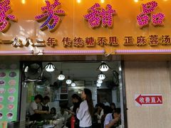 -芬芳甜品(同福路店)