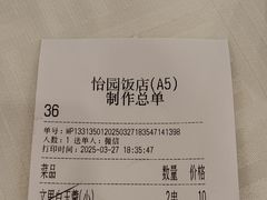 -怡园饭店-餐厅(四望亭店)