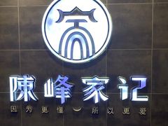 -老陈家擀面皮(木塔巷店)