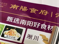 -南阳食府·河南豫菜(南阳驻京办店)