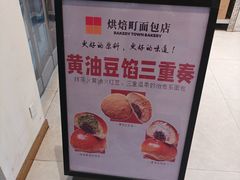 -烘焙町面包店(西四店)