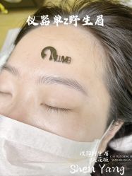 -宛央半永久·美学研究所