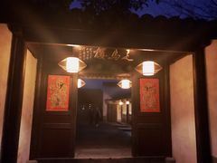门面-走马楼饭庄(慈城古县城店)