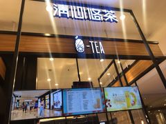 门面-茶百道(柏威年店)