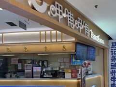 -呷哺呷哺 黄金牧场 (新中关购物中心店)