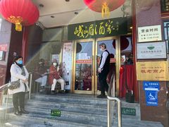 门面-峨嵋酒家(地安门店)