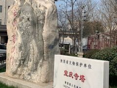 -宝庆寺塔