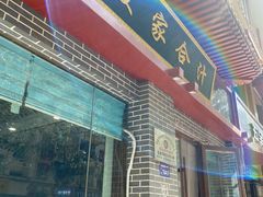 -夏家合汁(天润花园小区店)