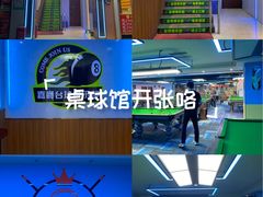 -嘉爵台球棋牌俱乐部(湾厦店)
