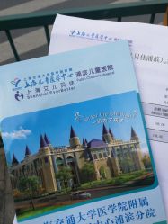 -上海浦滨儿童医院