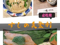 -梅丘·寿司の美登利(银座店)