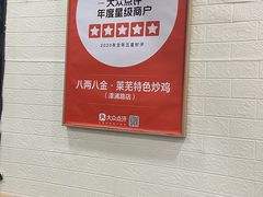 用餐区-八两八金·莱芜特色炒鸡(市南漳浦路店)
