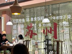 -鱼食饭稻·苏浙土菜17年老馆子(平江路店)