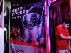 -Helens海伦司小酒馆(郡原广场店)