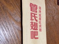 -管氏翅吧(护国寺店)
