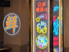 -三炮儿烧烤·羊锅·铁锅炖(南京首店)