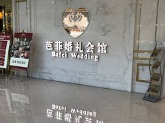 -芭菲盛宴·环球美食(锦城万达广场店)