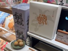 -阮大兴糕团(滨江宝龙店)
