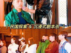 -沉浸北京·团建旅行·密室剧本杀·年会会议轰趴拓展