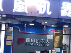 -凤凰机器人乐高编程活动中心(星湖校区)